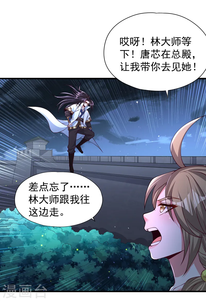 第176话 别怕，我来了！ 第3页