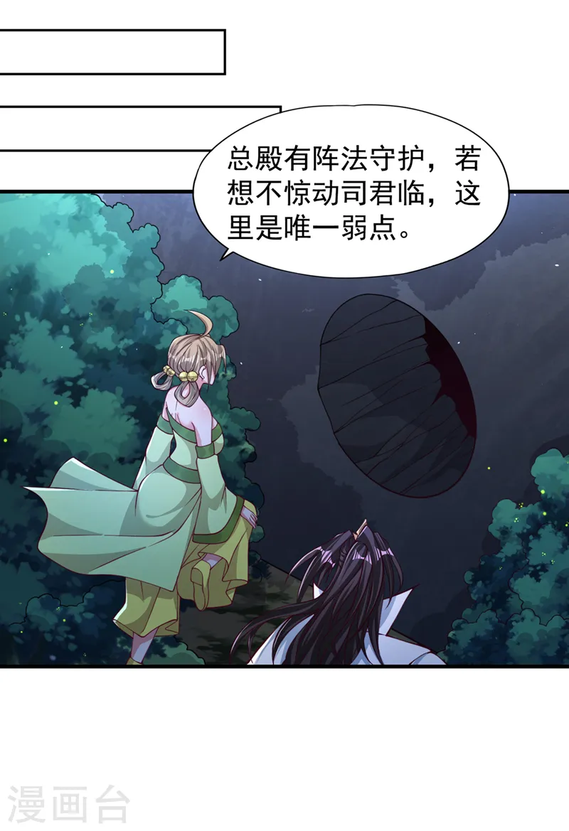 第176话 别怕，我来了！ 第4页