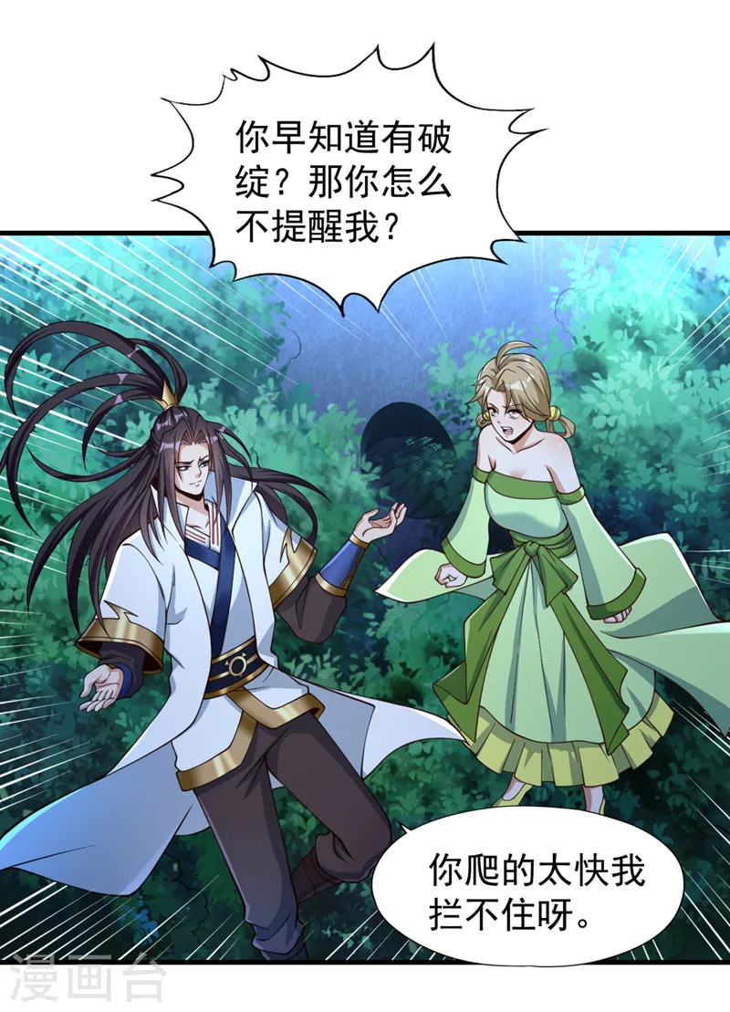 第176话 别怕，我来了！ 第8页