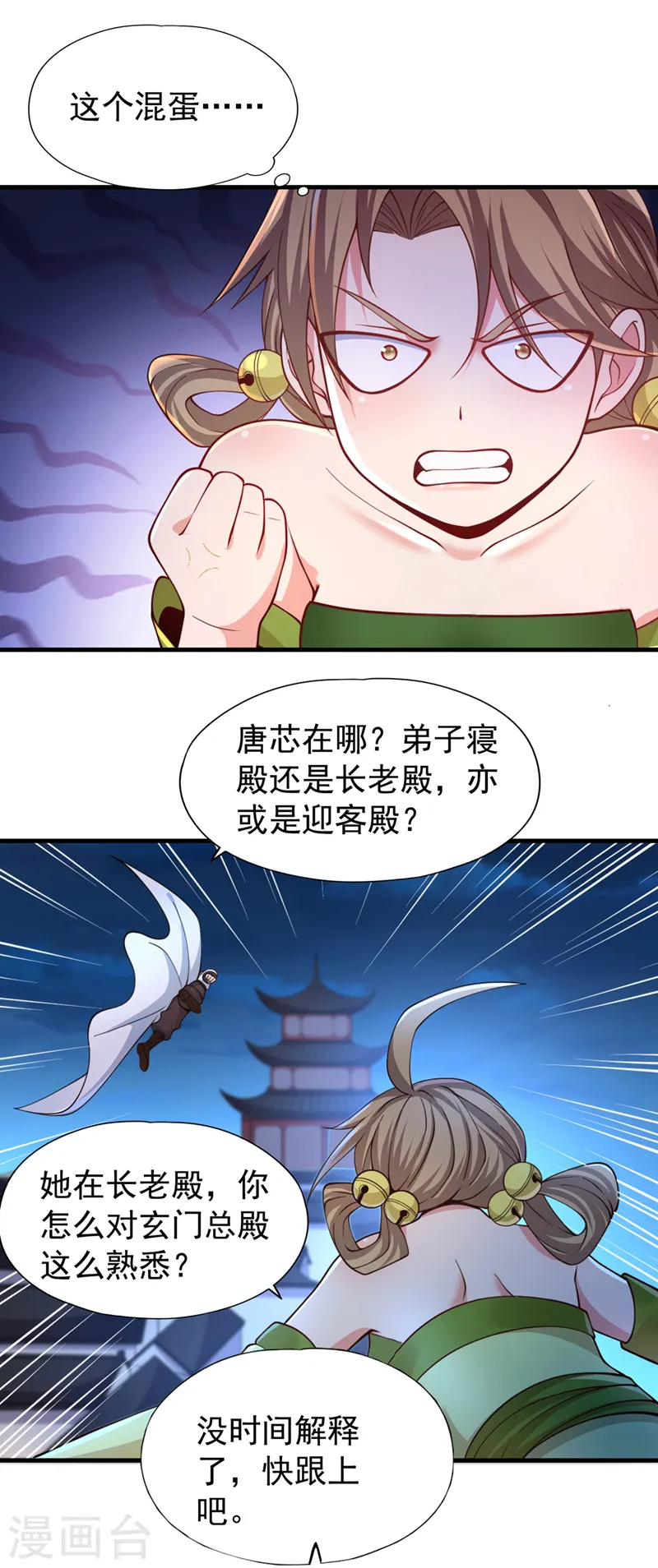 第176话 别怕，我来了！ 第9页