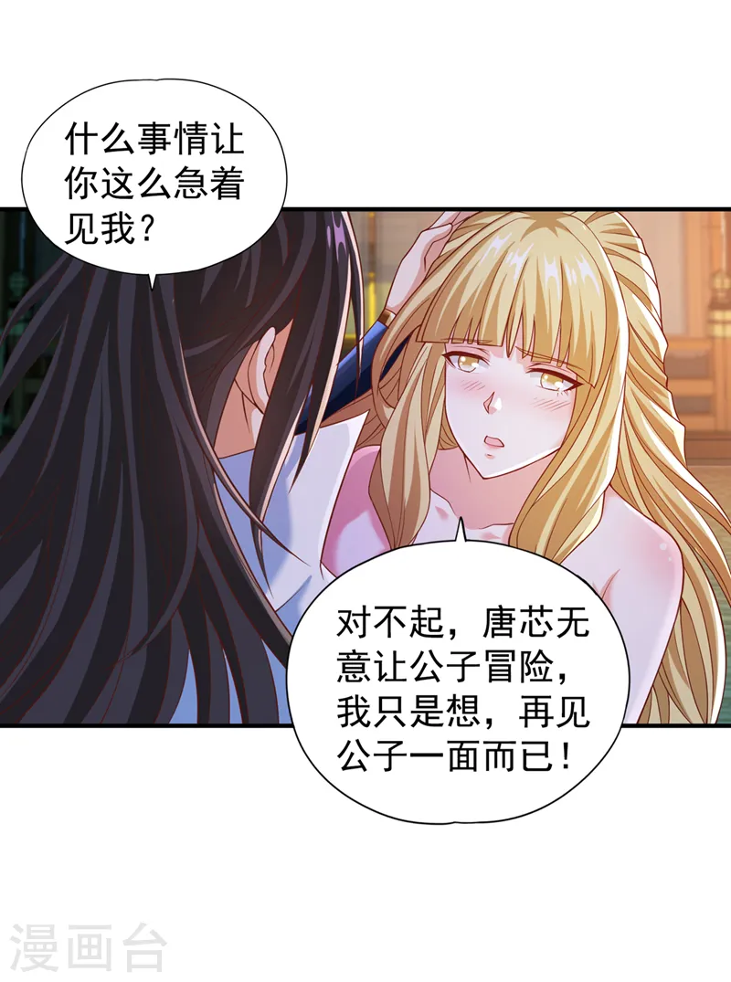 第176话 别怕，我来了！ 第13页