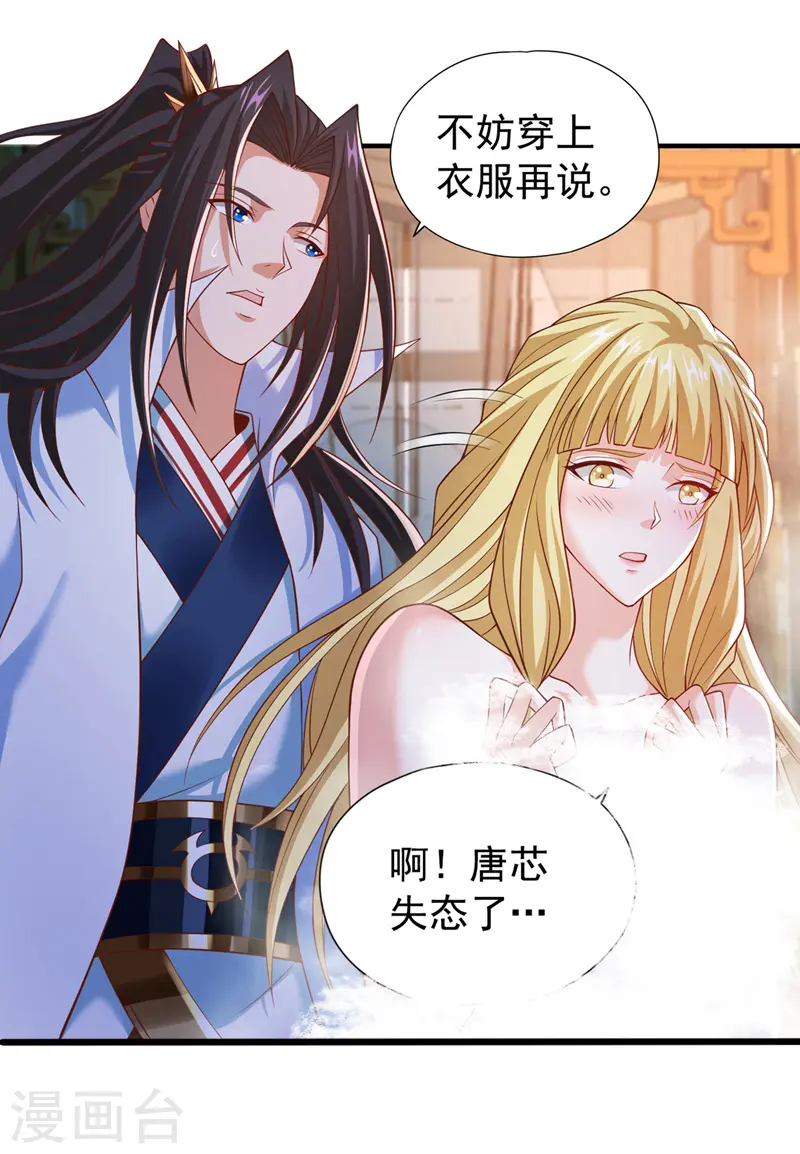 第176话 别怕，我来了！ 第14页