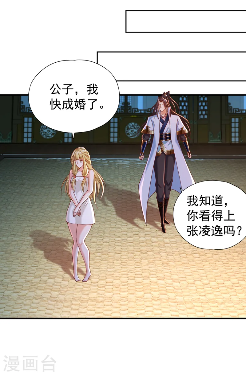 第176话 别怕，我来了！ 第15页