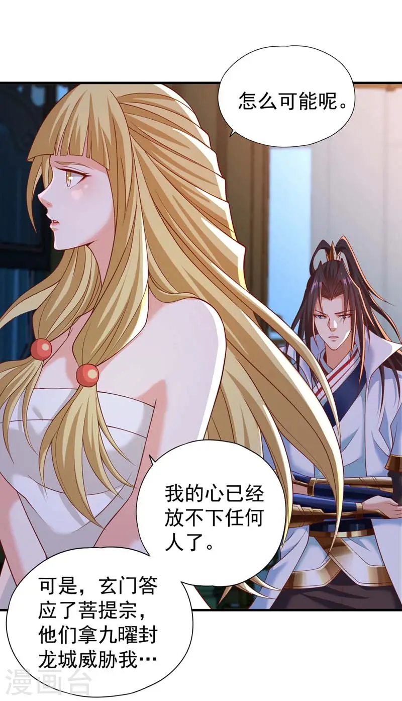 第176话 别怕，我来了！ 第16页