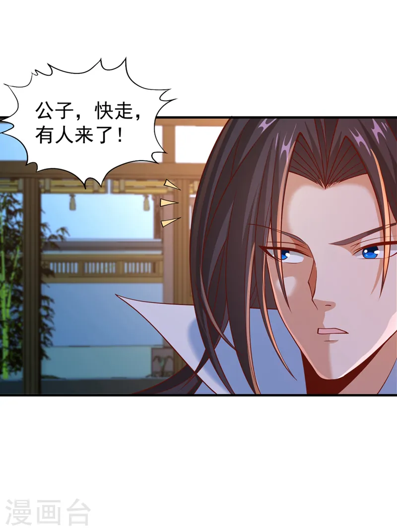 第176话 别怕，我来了！ 第18页