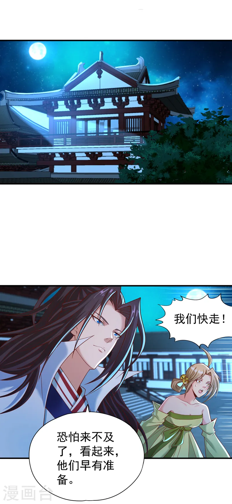第176话 别怕，我来了！ 第23页