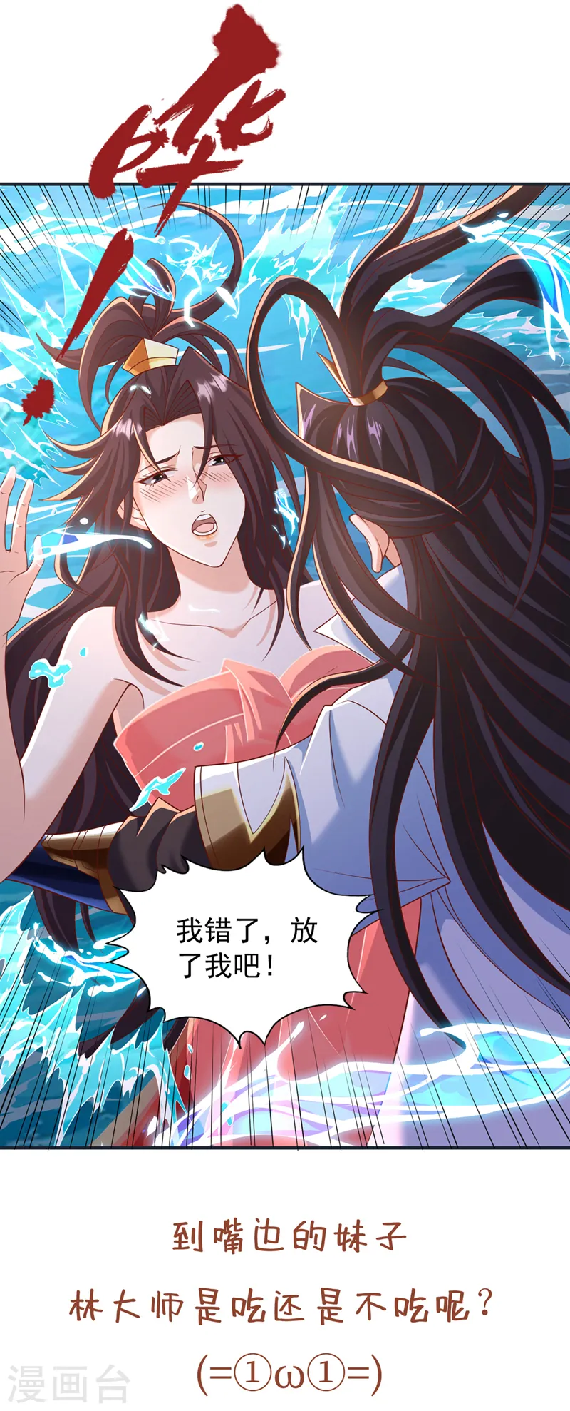 第176话 别怕，我来了！ 第32页