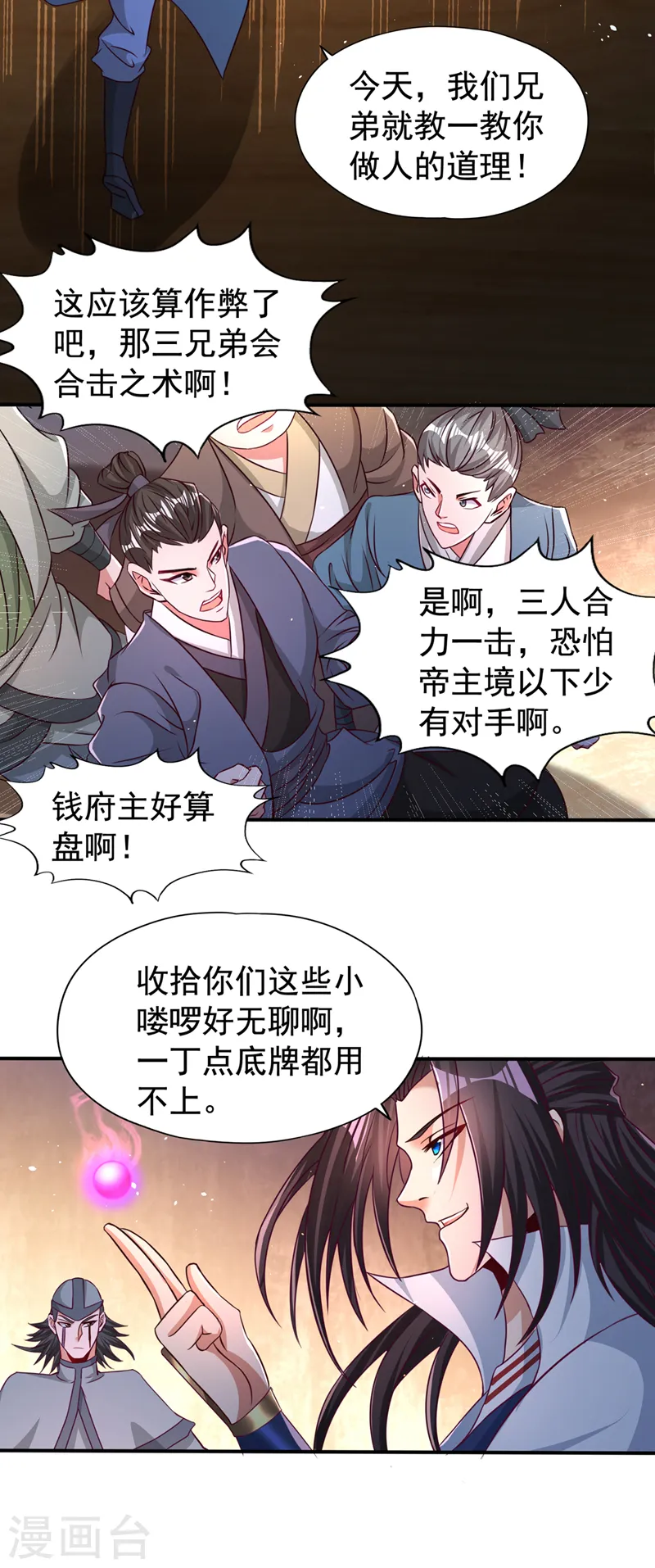 第174话 你们一起上吧！ 第9页
