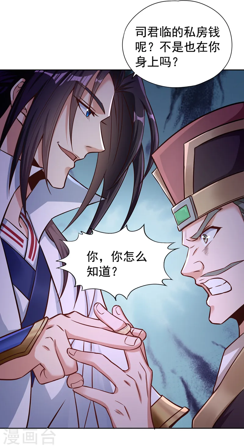 第174话 你们一起上吧！ 第20页