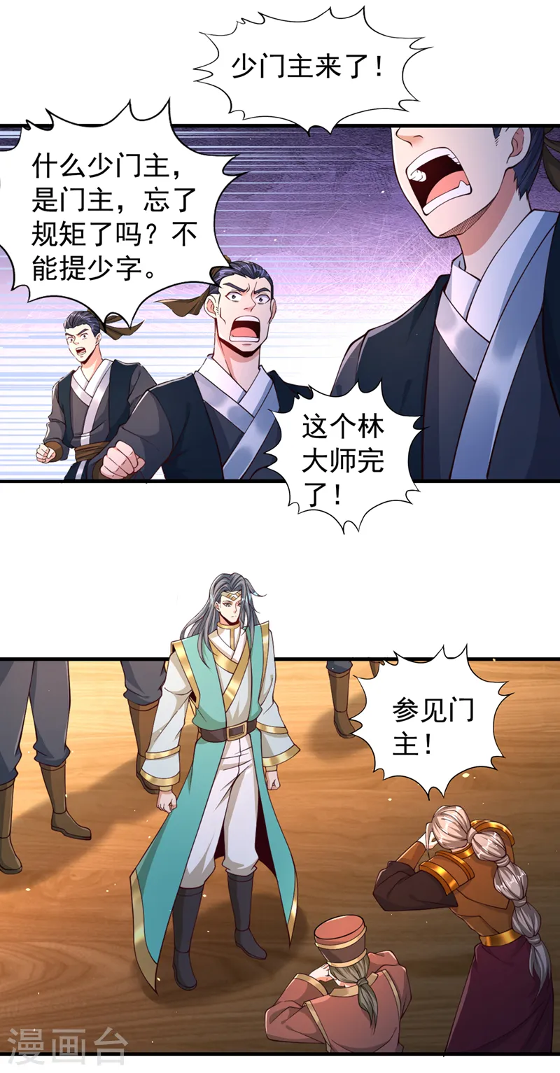 第174话 你们一起上吧！ 第26页