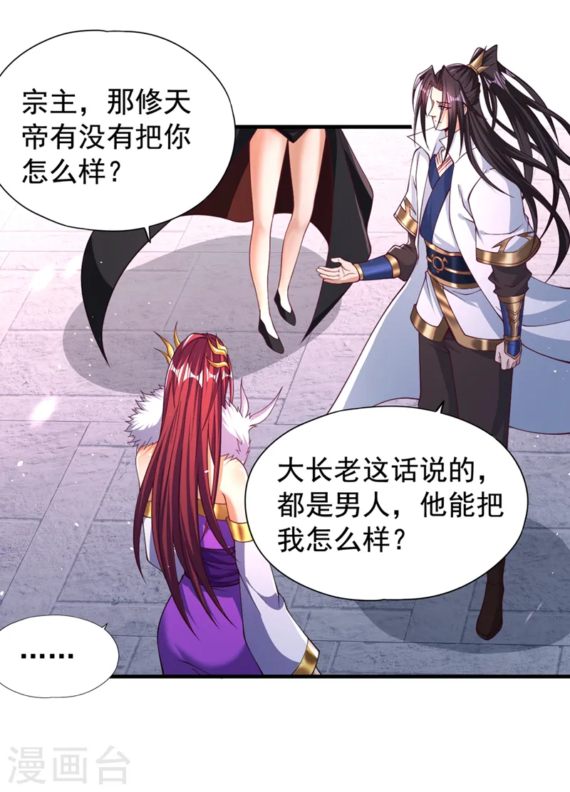 第171话 碰了是要付出代价的 第2页