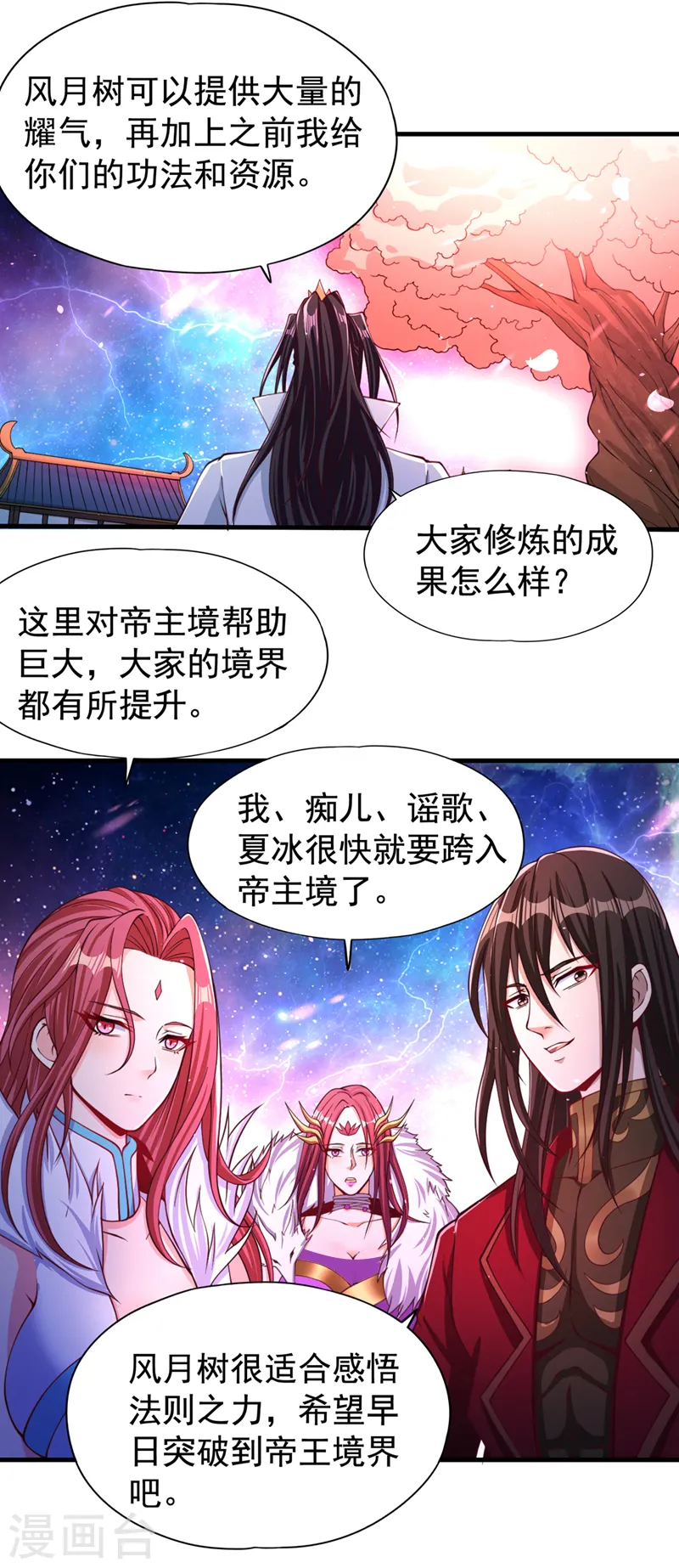 第171话 碰了是要付出代价的 第4页