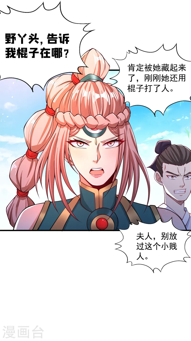 第171话 碰了是要付出代价的 第7页