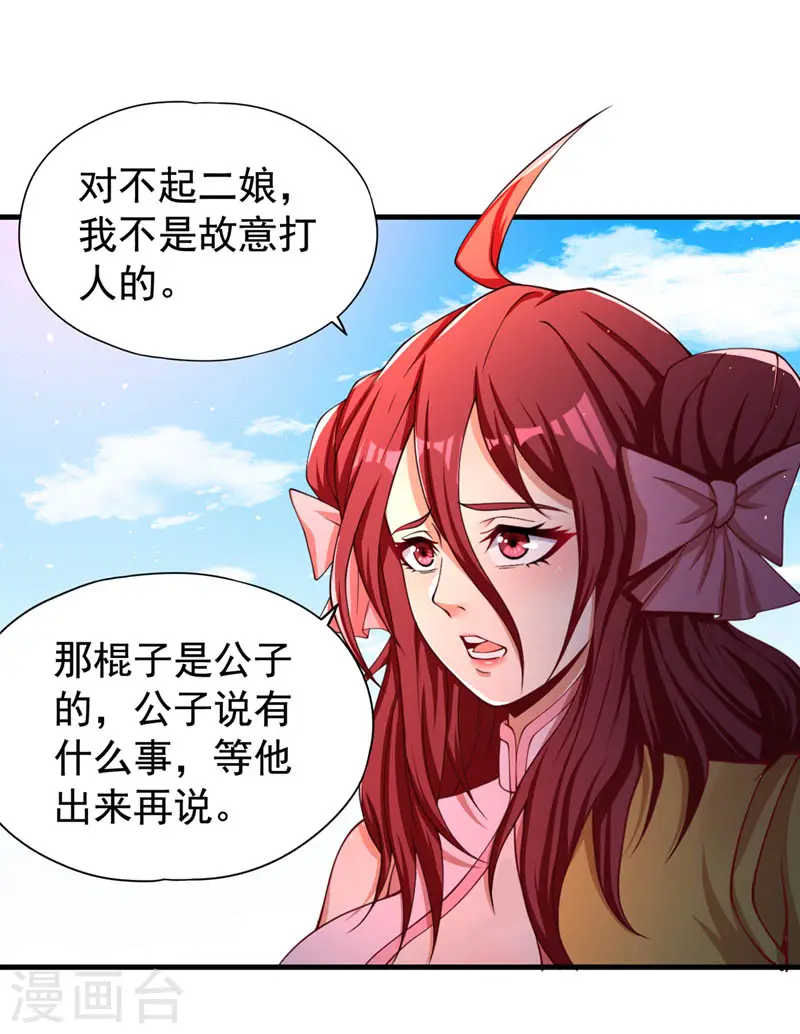 第171话 碰了是要付出代价的 第8页