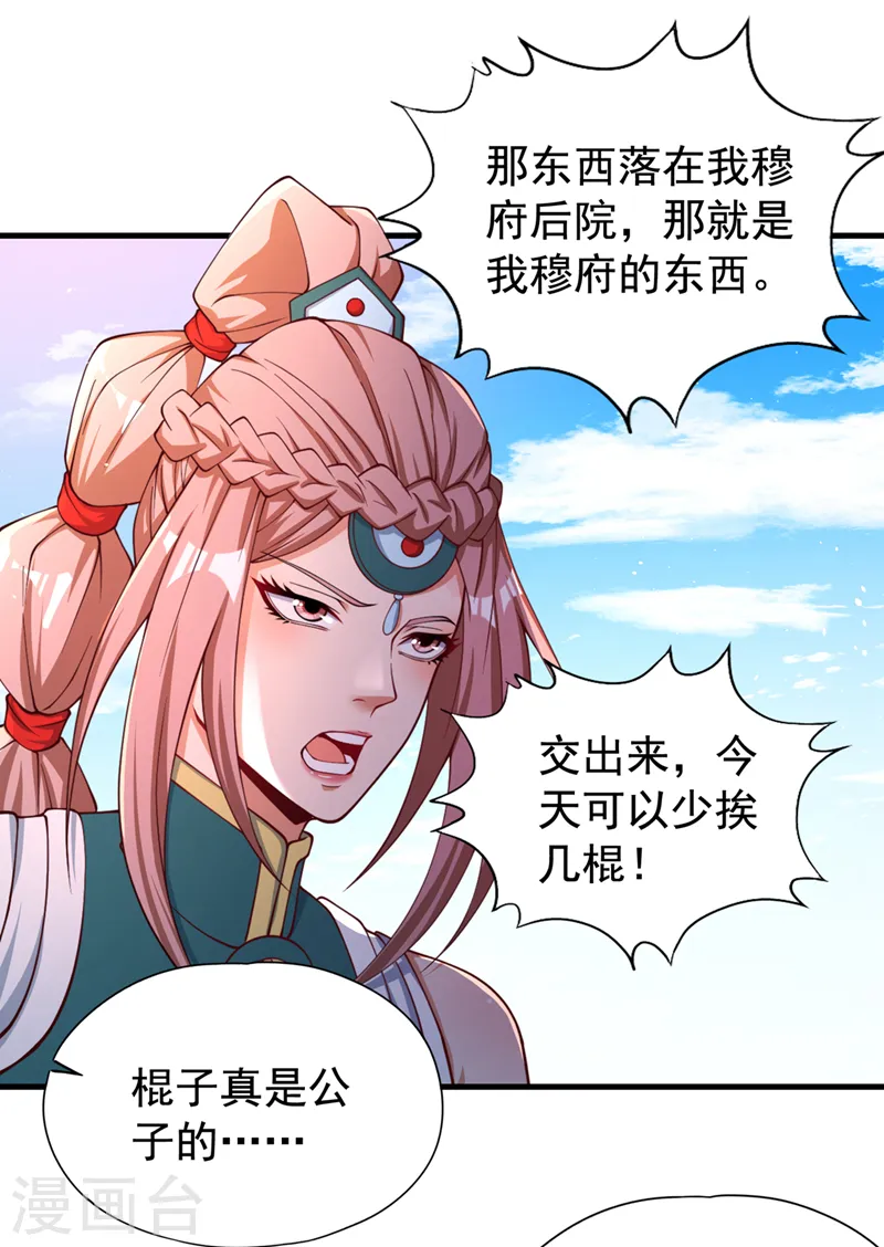 第171话 碰了是要付出代价的 第9页
