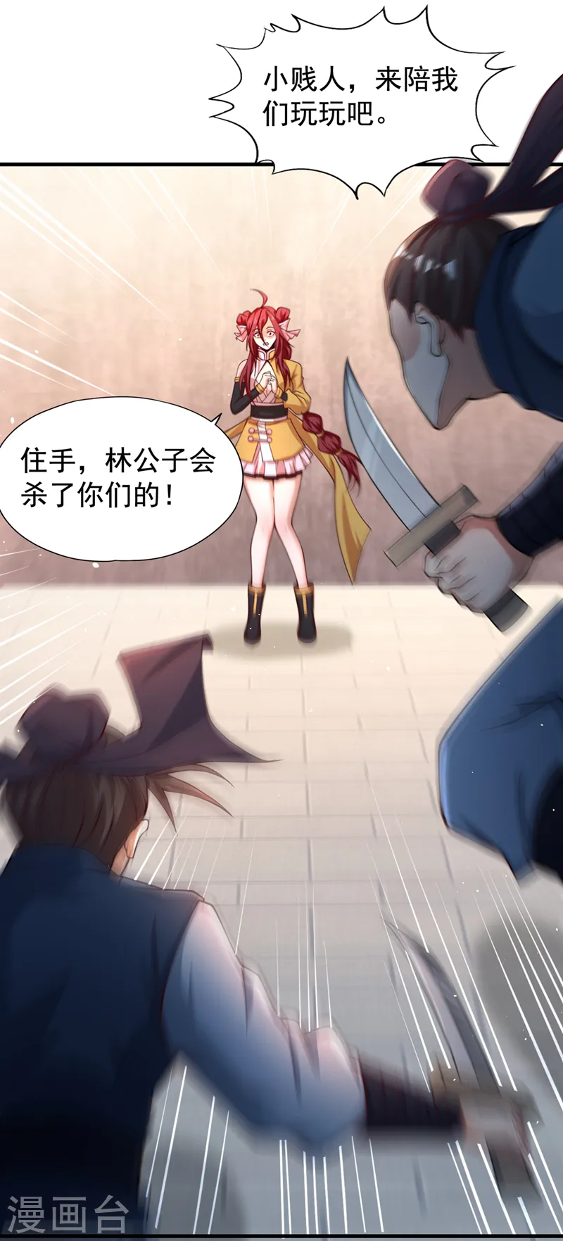 第171话 碰了是要付出代价的 第11页