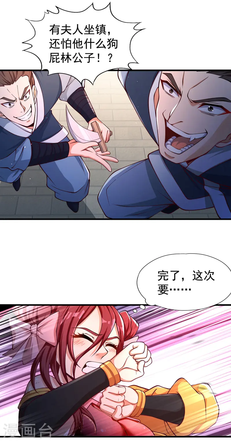 第171话 碰了是要付出代价的 第12页