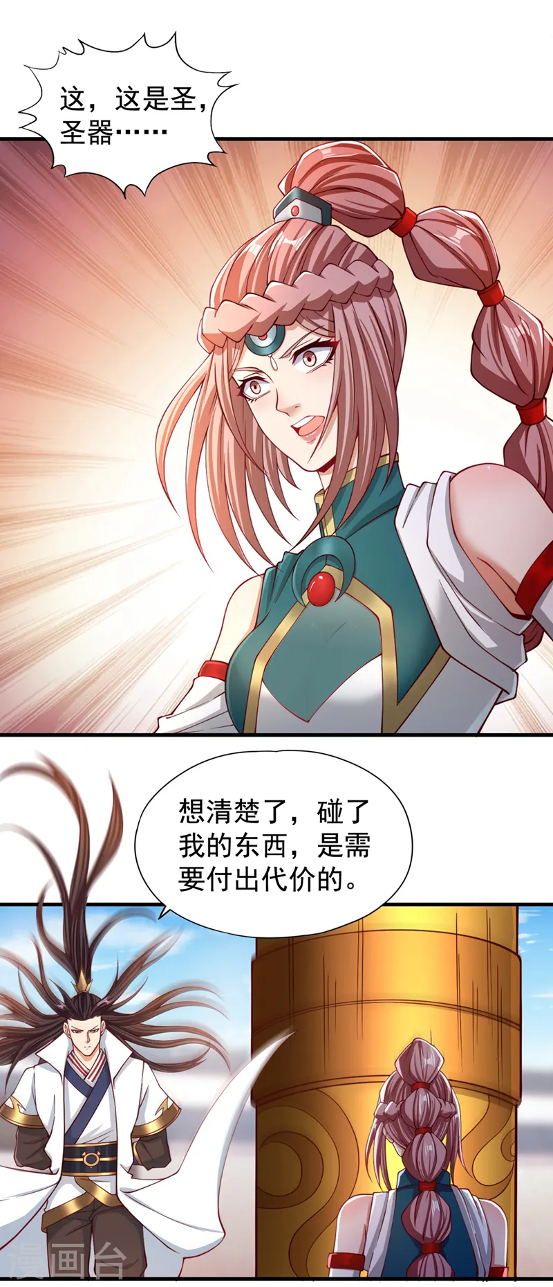 第171话 碰了是要付出代价的 第15页