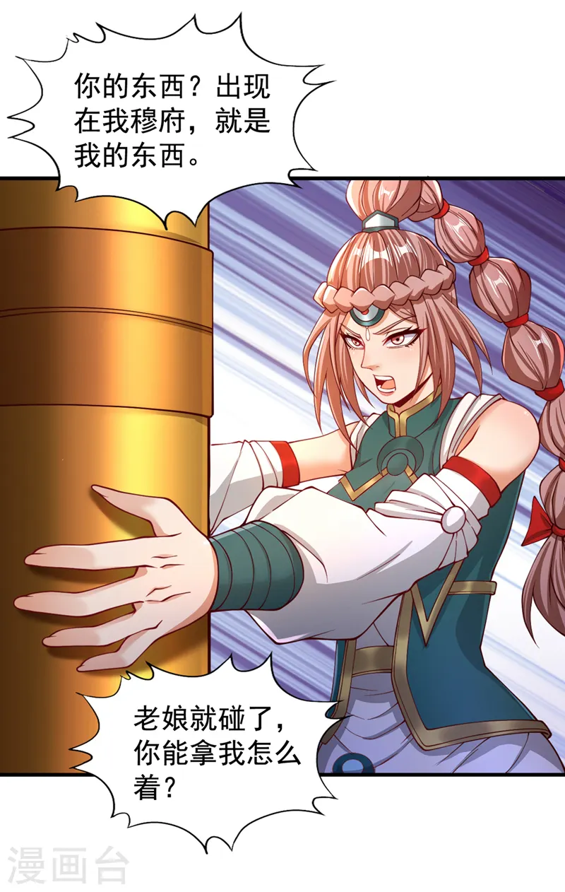 第171话 碰了是要付出代价的 第16页
