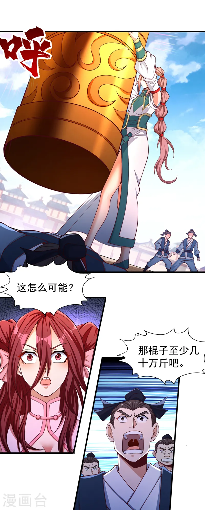 第171话 碰了是要付出代价的 第17页