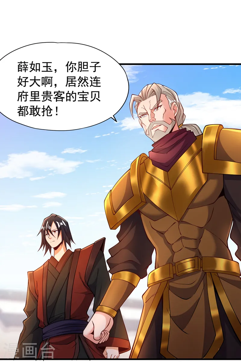 第171话 碰了是要付出代价的 第21页