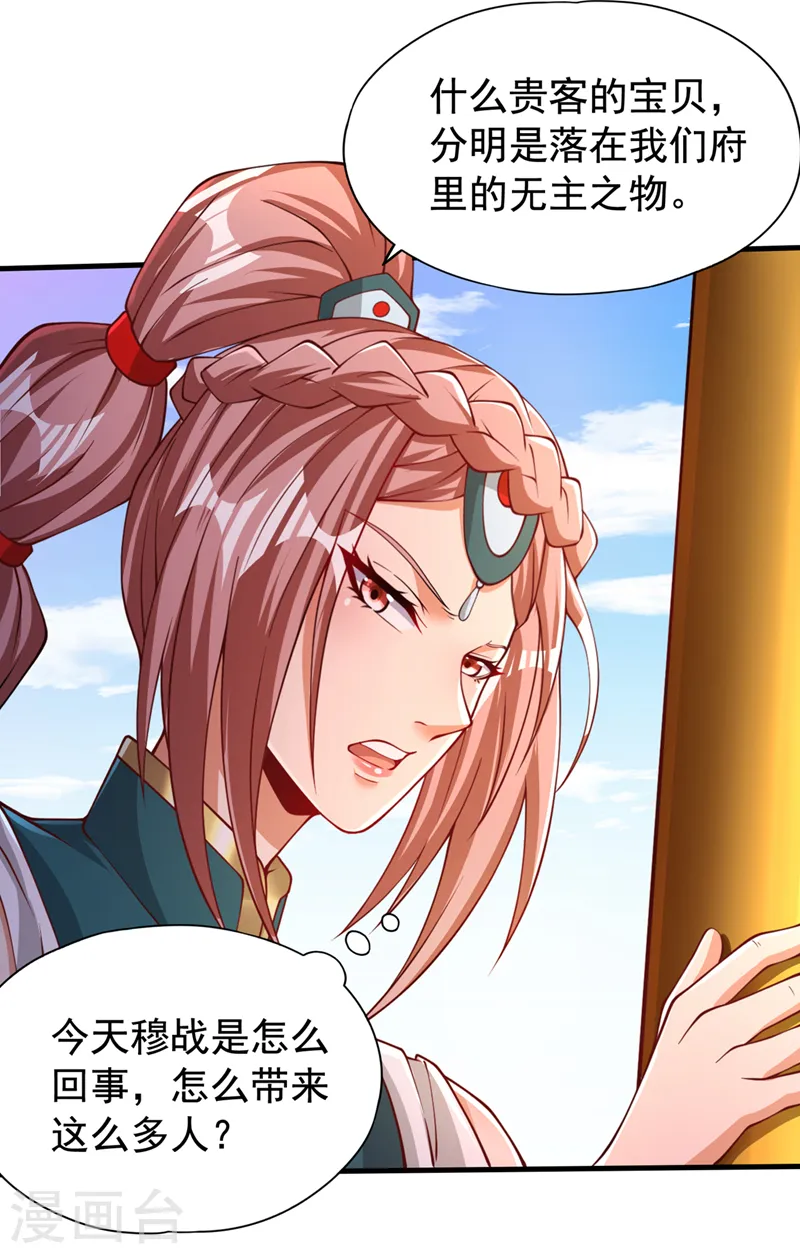 第171话 碰了是要付出代价的 第22页
