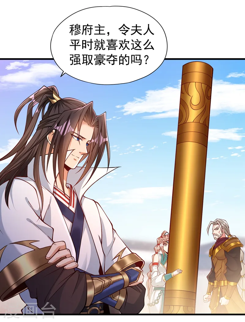 第171话 碰了是要付出代价的 第23页
