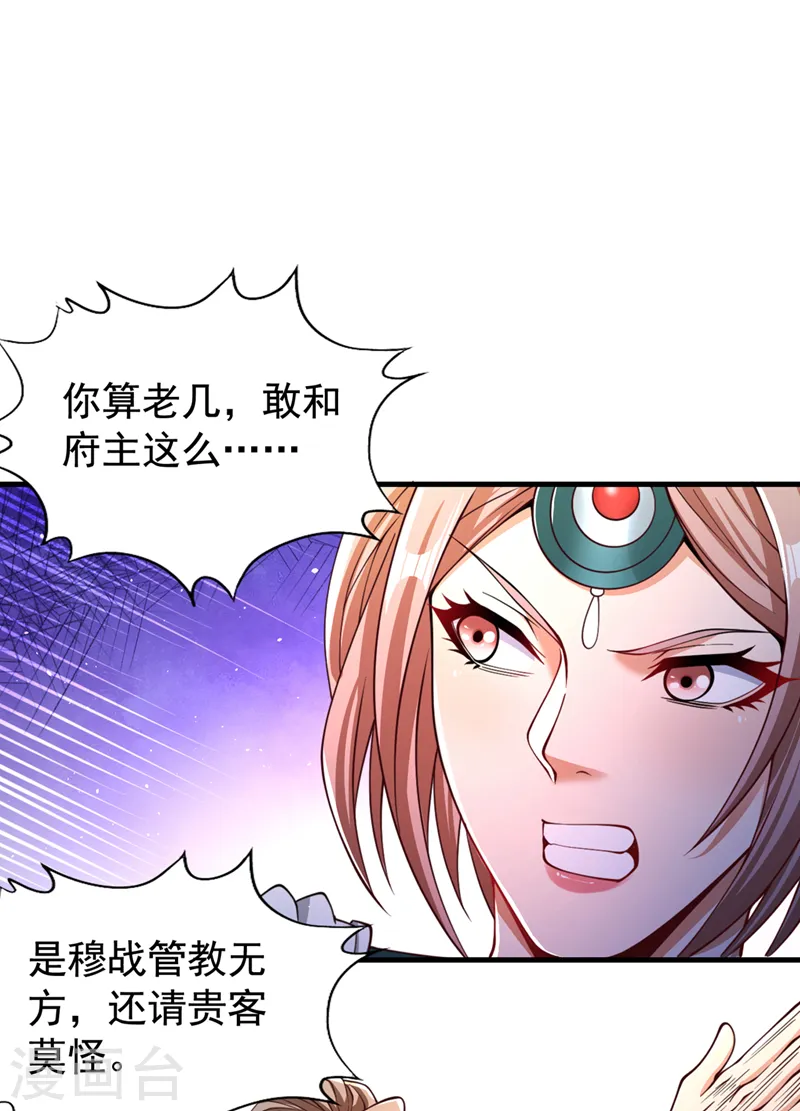 第171话 碰了是要付出代价的 第24页