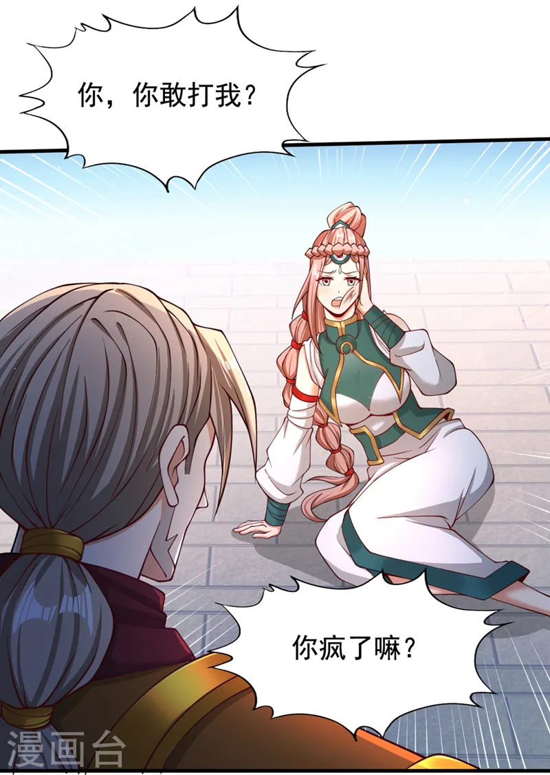 第171话 碰了是要付出代价的 第26页