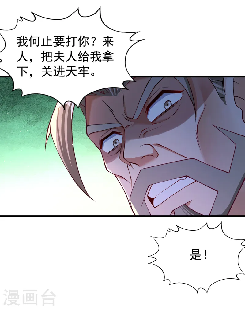 第171话 碰了是要付出代价的 第27页