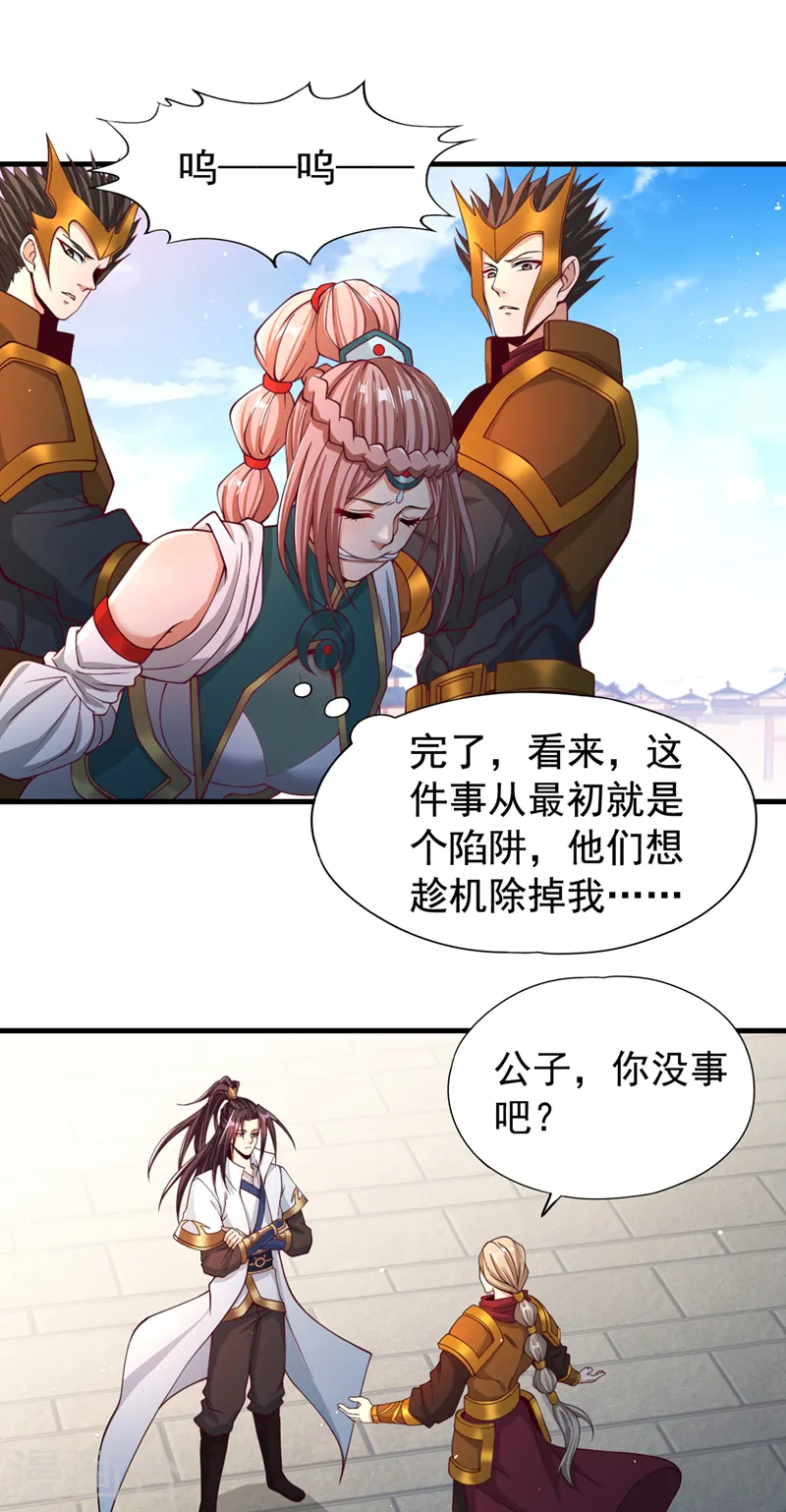 第171话 碰了是要付出代价的 第28页