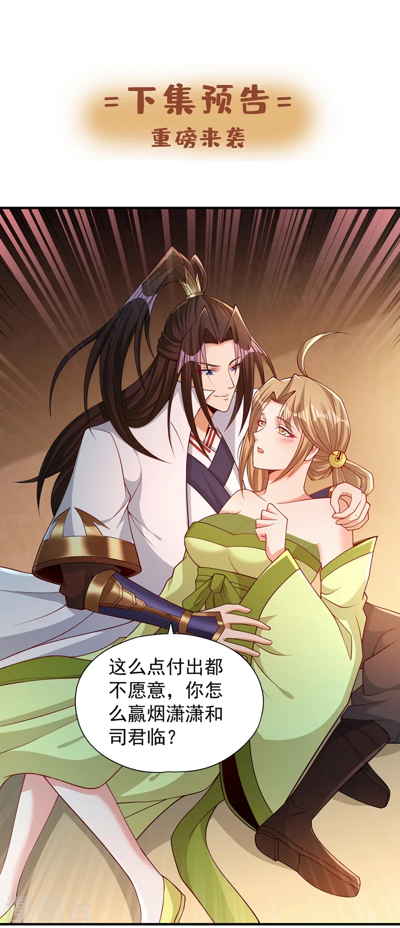 第171话 碰了是要付出代价的 第30页