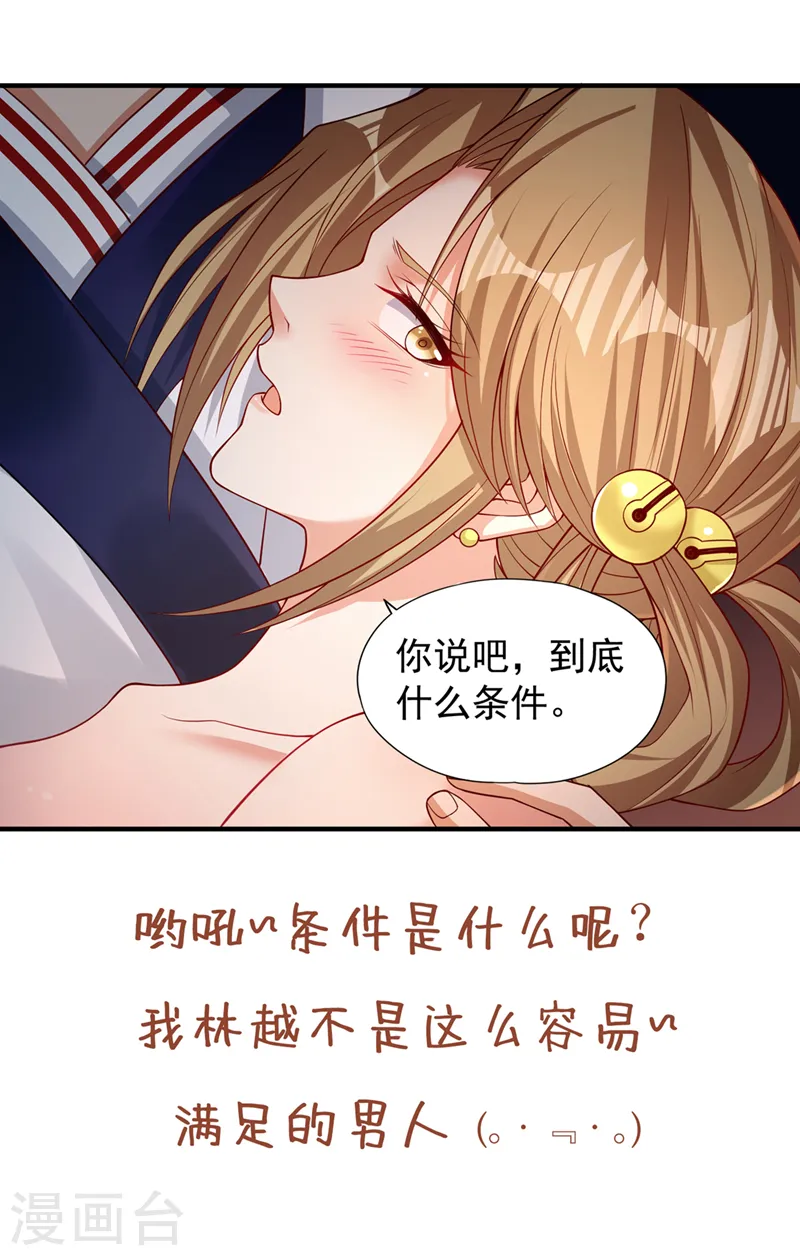 第171话 碰了是要付出代价的 第31页