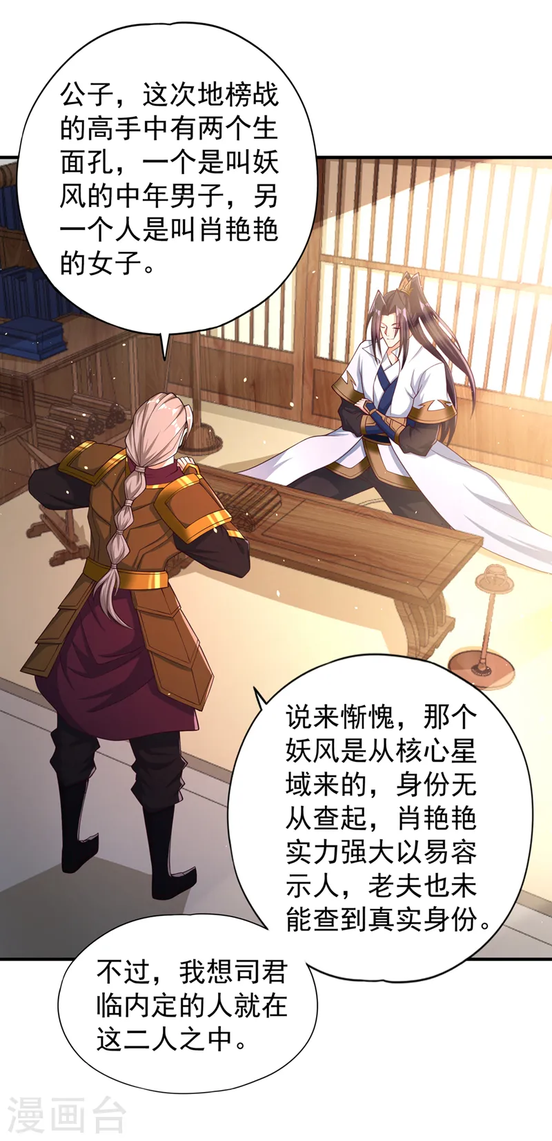 第173话 想玩那就玩大点！ 第3页