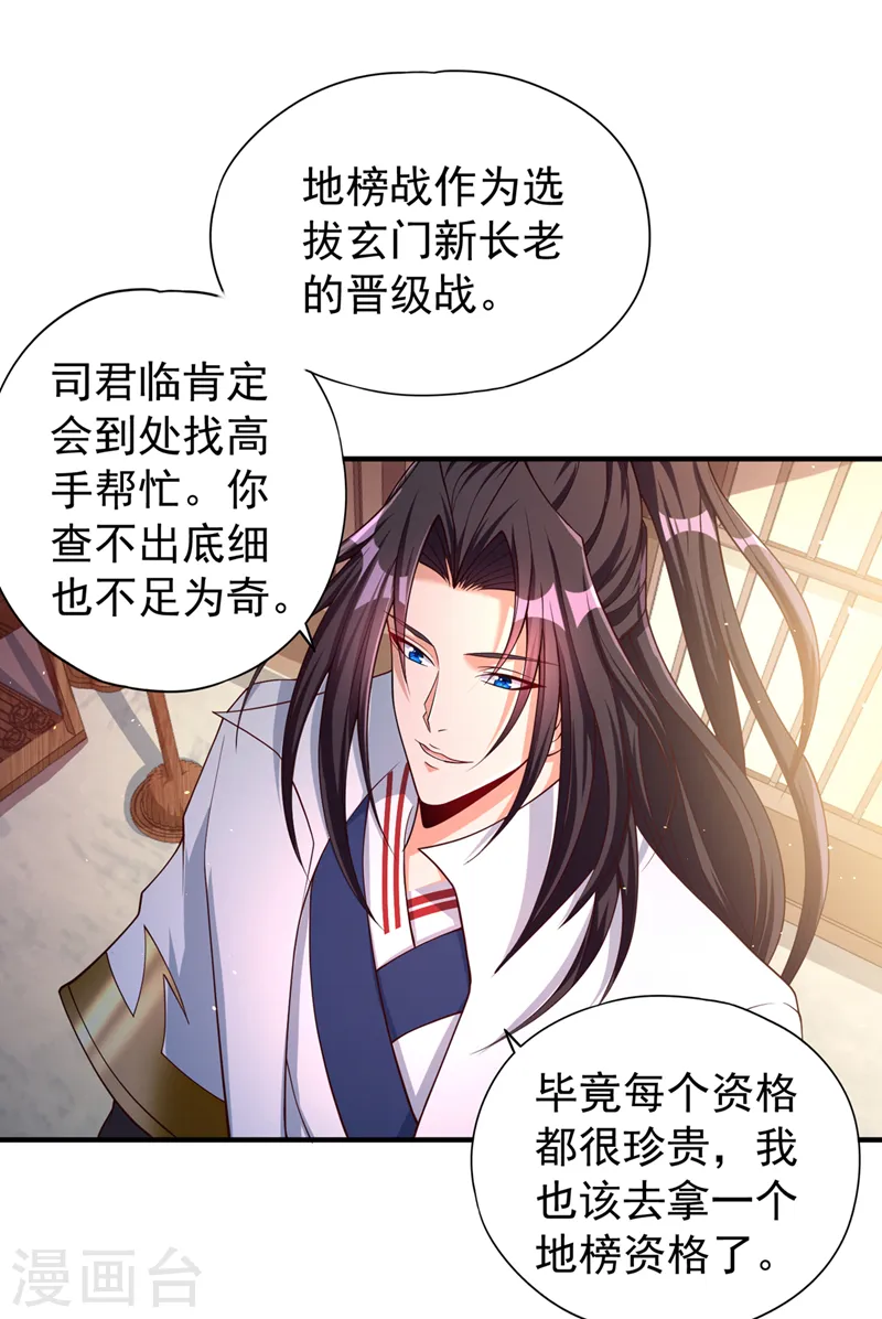 第173话 想玩那就玩大点！ 第4页