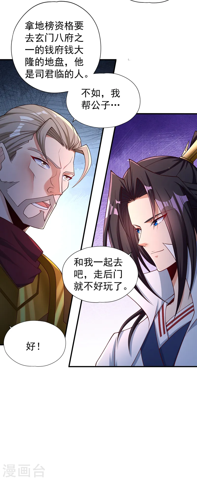 第173话 想玩那就玩大点！ 第5页