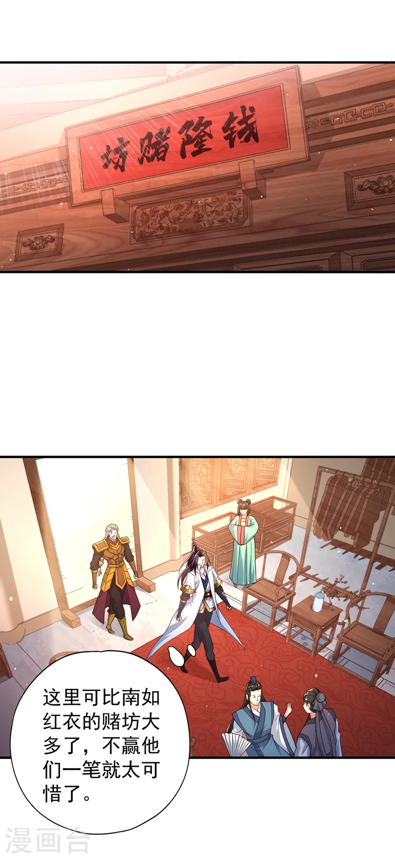 第173话 想玩那就玩大点！ 第6页