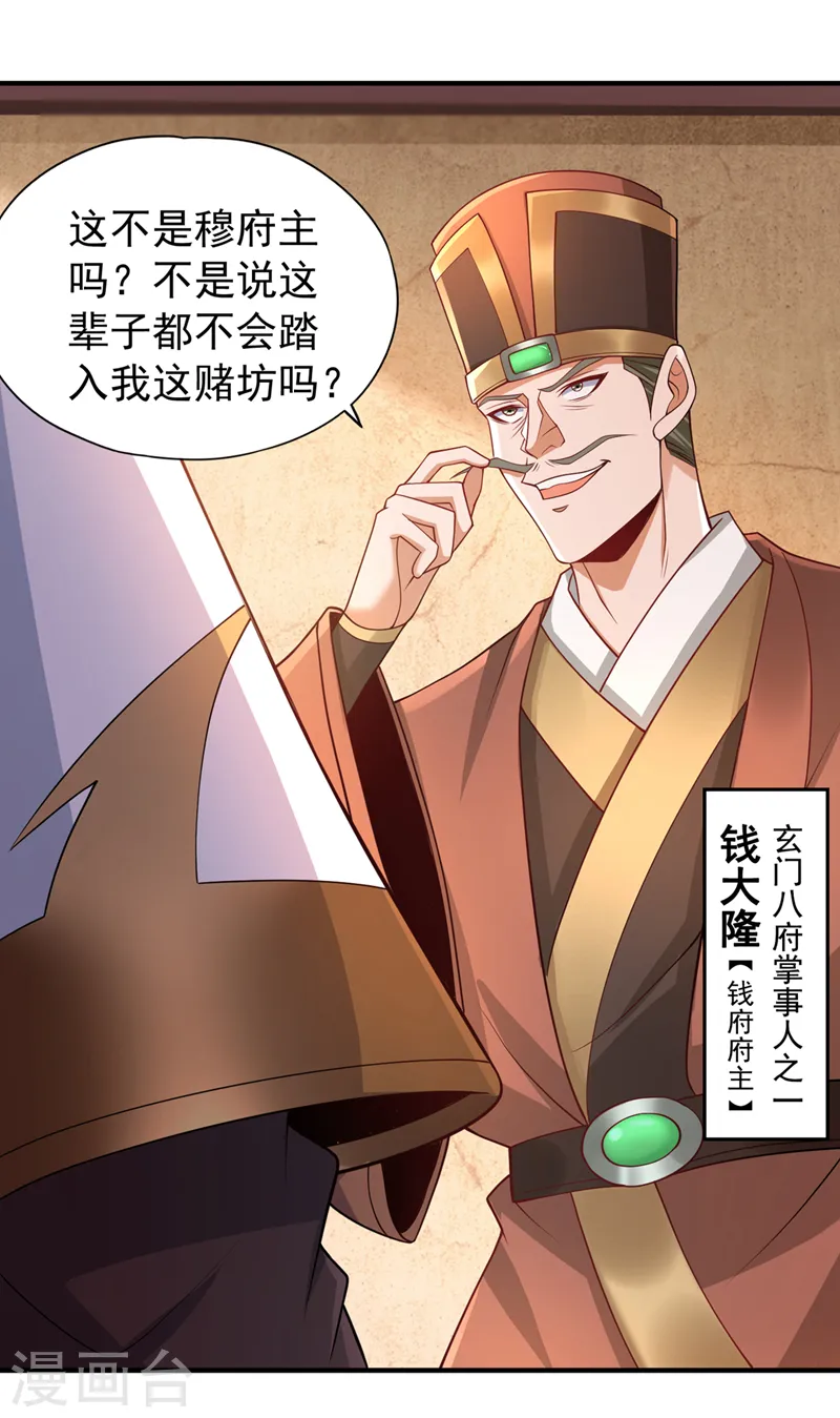 第173话 想玩那就玩大点！ 第7页