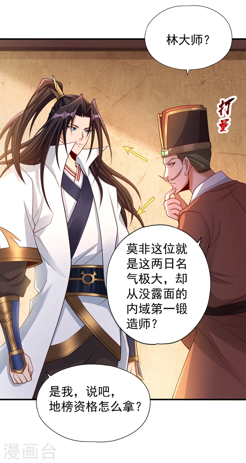第173话 想玩那就玩大点！ 第9页