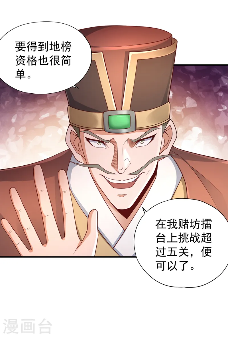 第173话 想玩那就玩大点！ 第10页