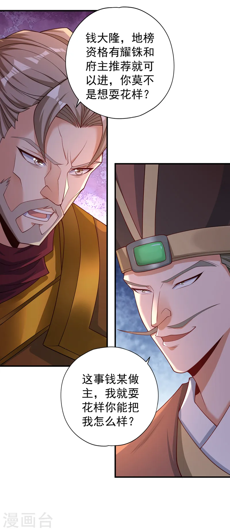 第173话 想玩那就玩大点！ 第11页