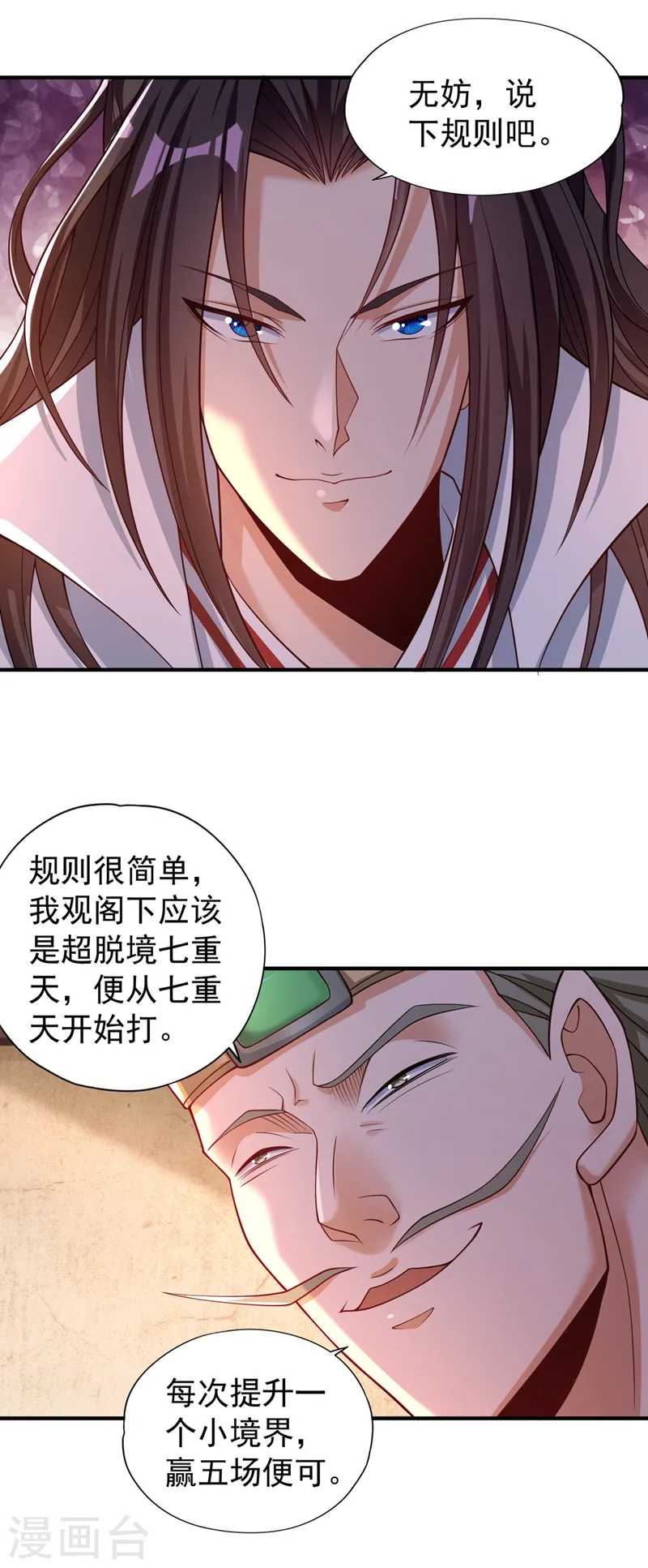 第173话 想玩那就玩大点！ 第12页