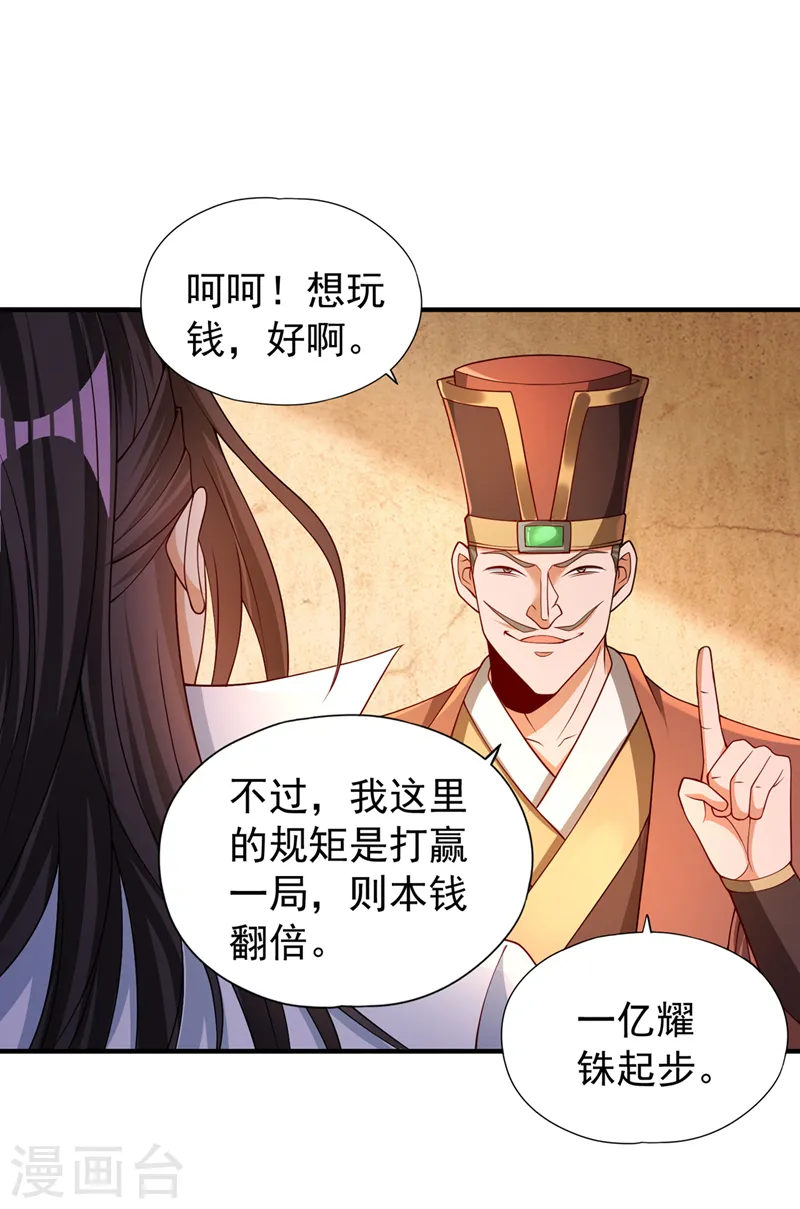 第173话 想玩那就玩大点！ 第14页