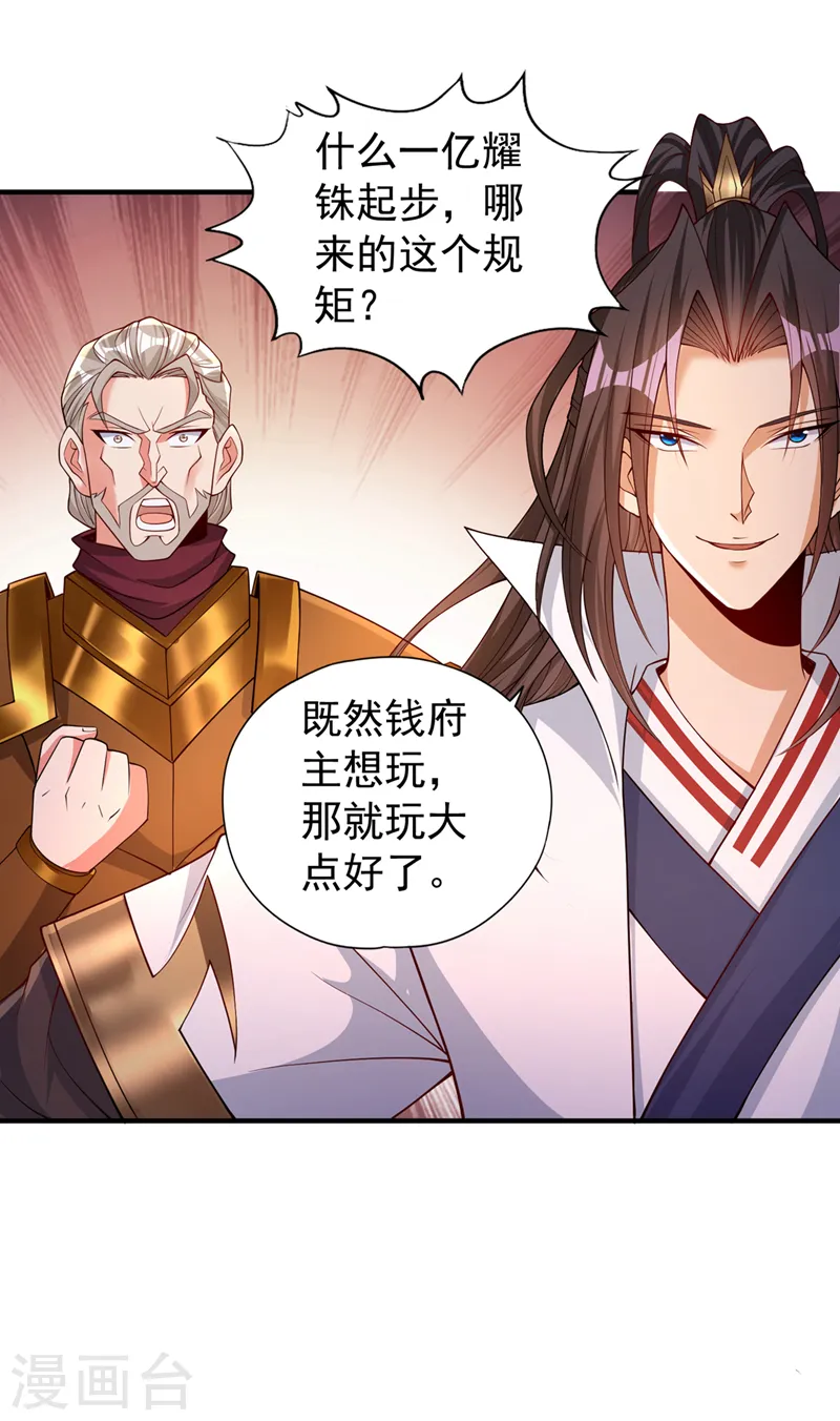 第173话 想玩那就玩大点！ 第15页