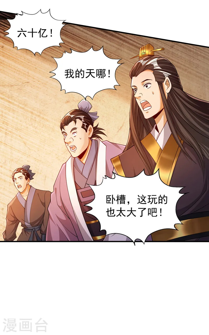第173话 想玩那就玩大点！ 第18页