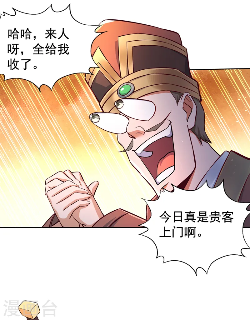 第173话 想玩那就玩大点！ 第20页
