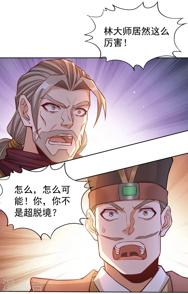 第173话 想玩那就玩大点！ 第30页