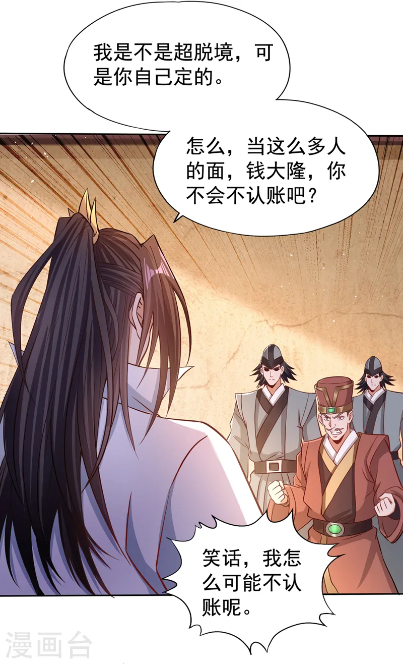 第173话 想玩那就玩大点！ 第31页