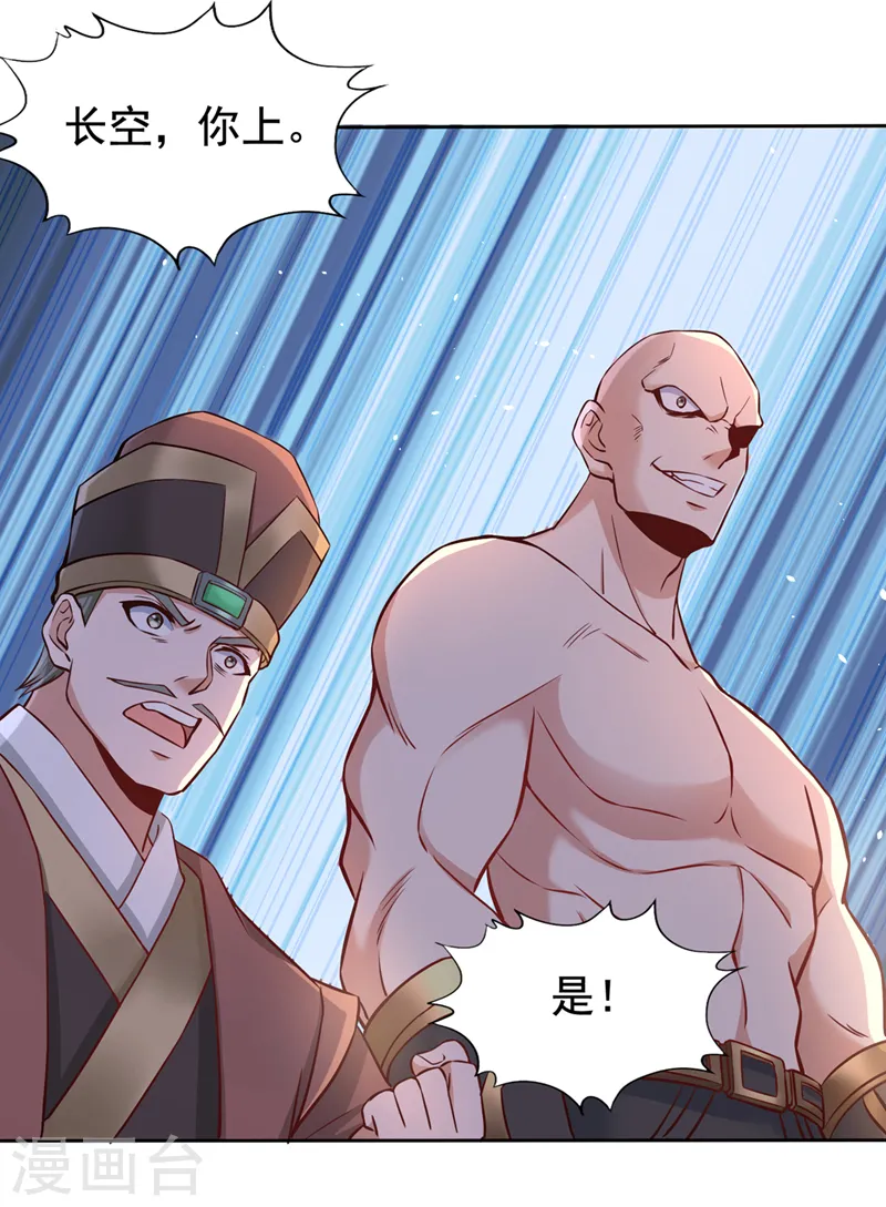 第173话 想玩那就玩大点！ 第32页