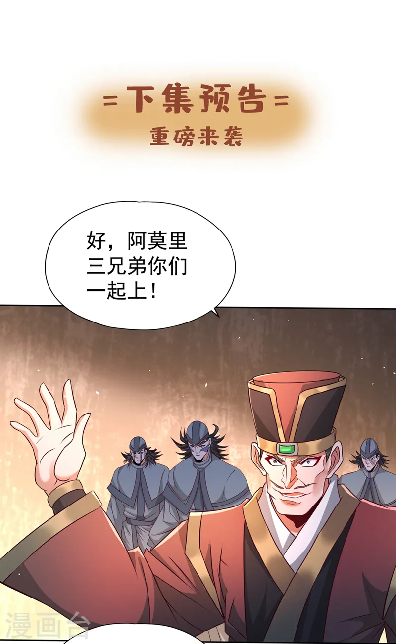 第173话 想玩那就玩大点！ 第34页